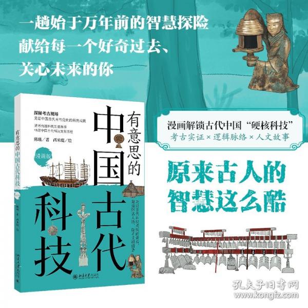 有意思的中國古代科技