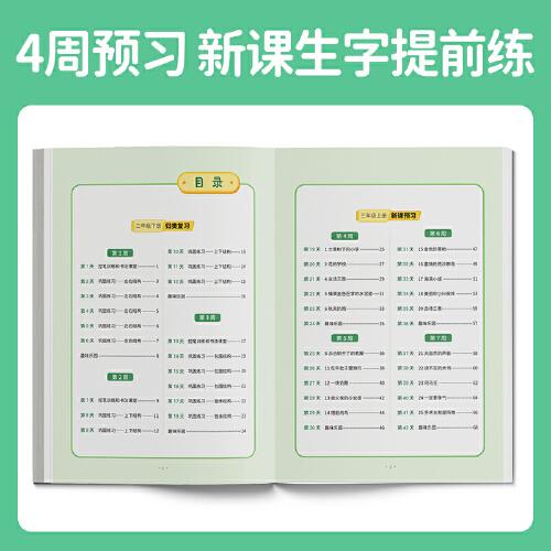 2025新版陽光同學(xué)暑假練字帖二升三復(fù)習(xí)預(yù)習(xí)卡字帖天天練2升3語文暑假練字