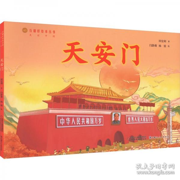 天安門