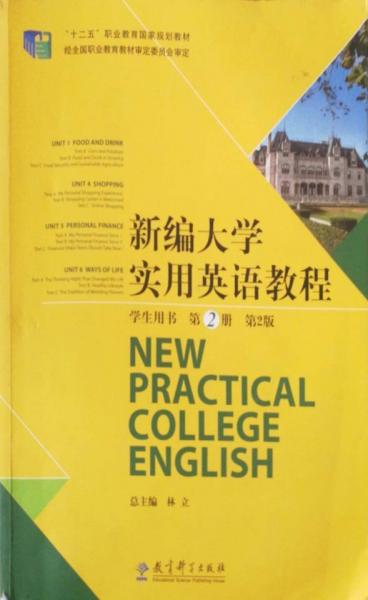 新编大学实用英语教程学生用书.第2册