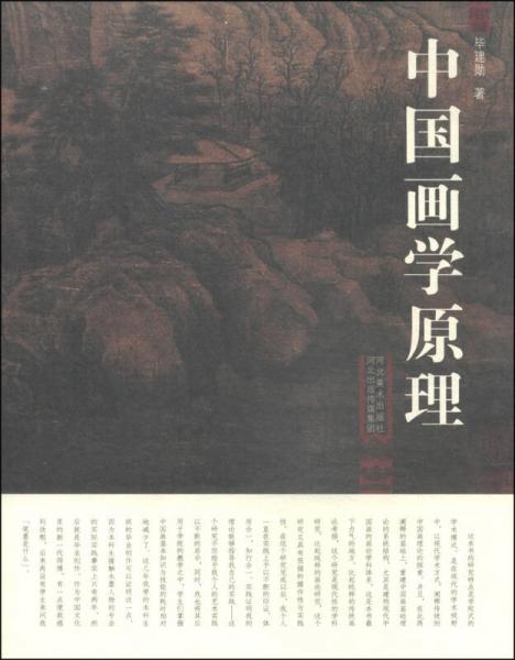 中國畫原理
