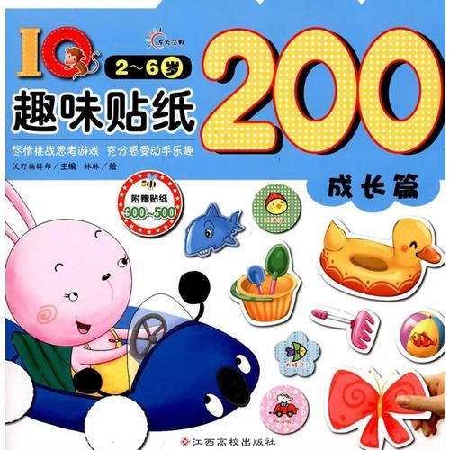 东方沃野：IQ趣味贴纸200（成长篇）（科学分册、情景带入、能力提升。尽情挑战思维游戏，充分感受动手乐趣。）