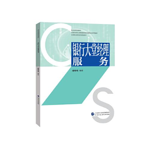 銀行大堂經(jīng)理服務(wù)