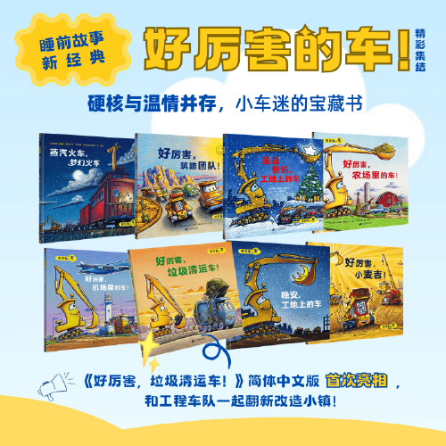 好厉害的车系列