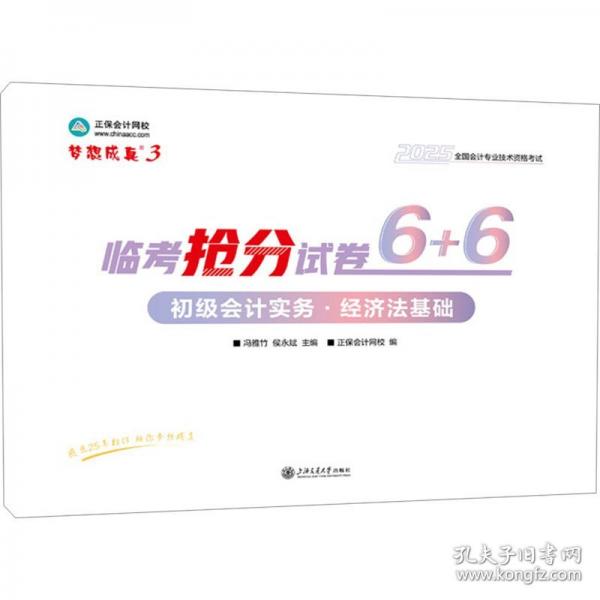 臨分試卷6+6 初級實(shí)務(wù)·經(jīng)濟(jì)法基礎(chǔ)