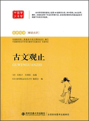 古文觀止