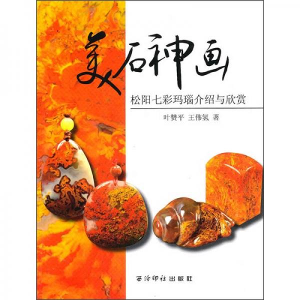 美石神畫(huà)