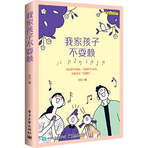 我家孩子不耍賴