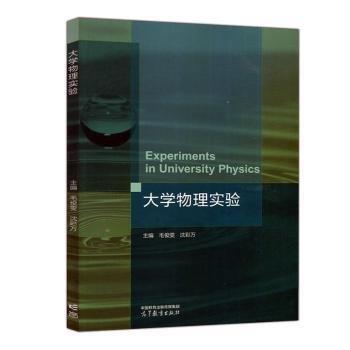 大學(xué)物理實(shí)驗(yàn)