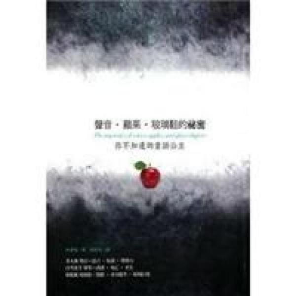 聲音·蘋果·玻璃鞋的祕密：你不知道的童話公主