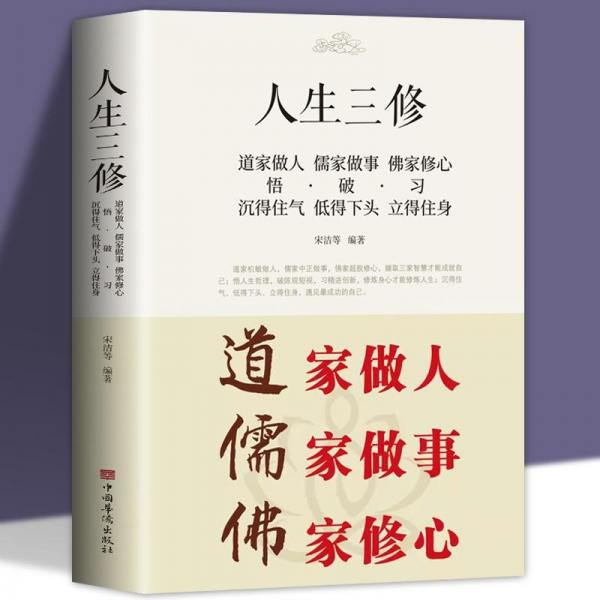 道家做人 儒家做事 