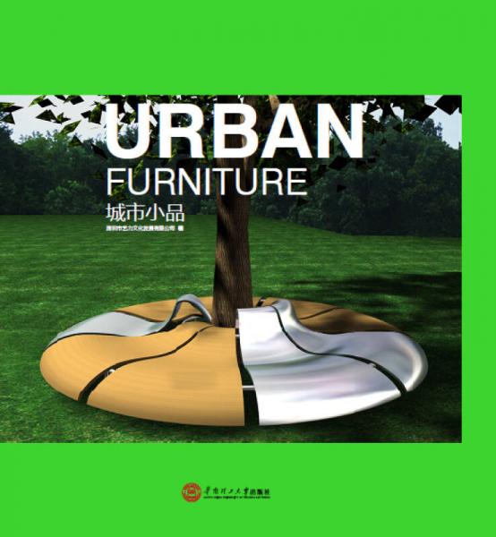 城市小品 Urban Furniture（英文）