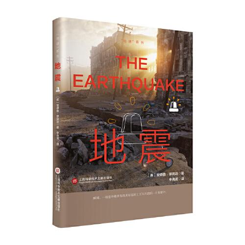 “地球”系列：地震