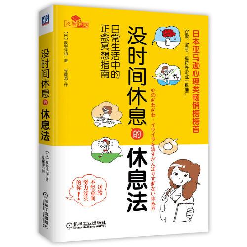 没时间休息的休息法