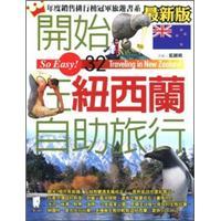 開始在紐西蘭自助旅行