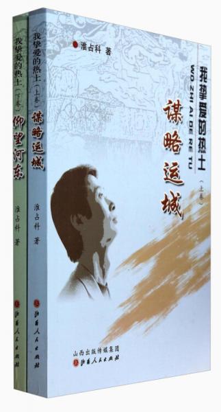 我摯愛(ài)的熱土