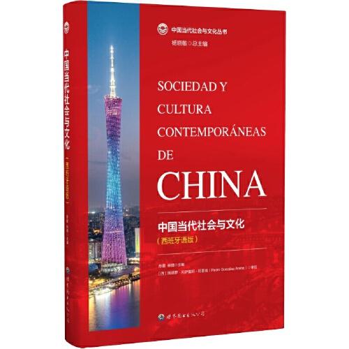 中國(guó)當(dāng)代社會(huì)與文化