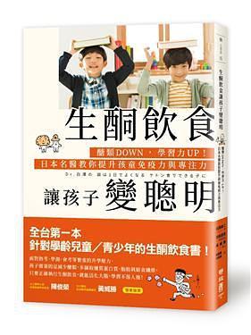 生酮飲食讓孩子變聰明