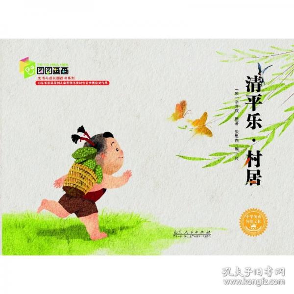 清平乐·村居