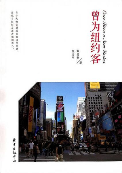 曾為紐約客