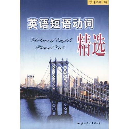 英語短語動詞精選