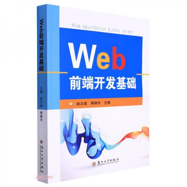 Web前端開發(fā)基礎