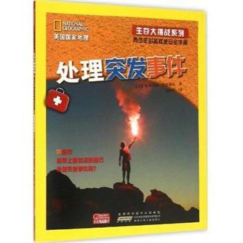 美國國家地理·生存大挑戰(zhàn)系列