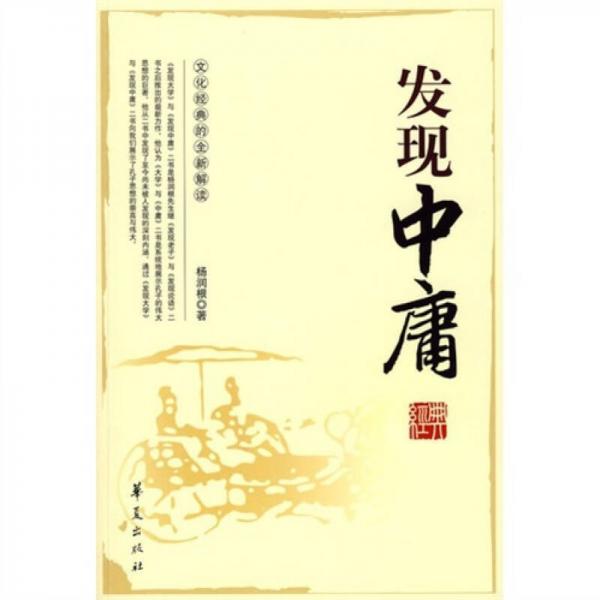 發(fā)現(xiàn)中庸