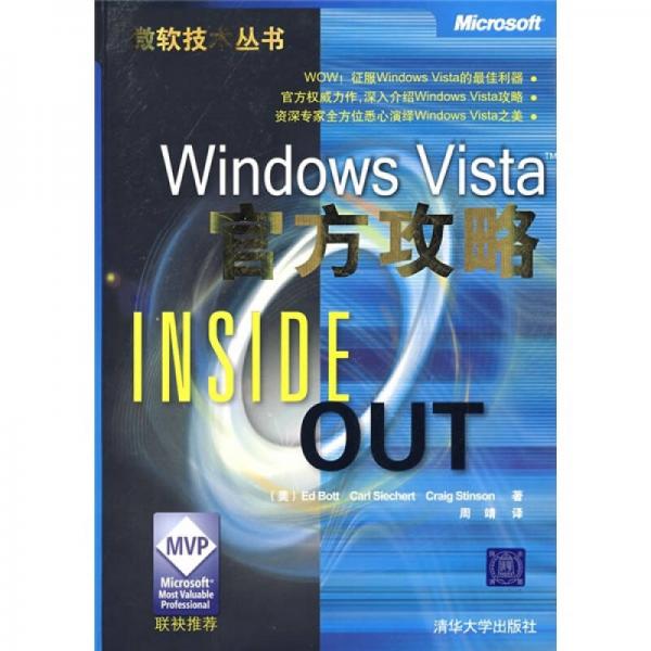 Windows Vista官方攻略