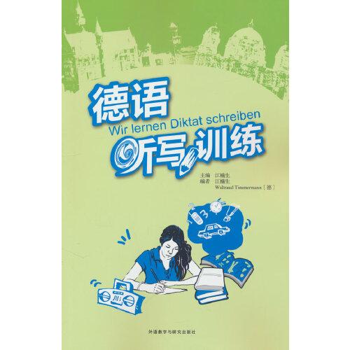 德語聽寫訓(xùn)練