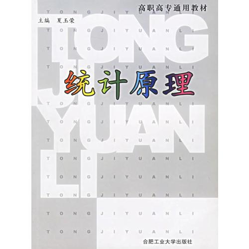 統(tǒng)計(jì)原理