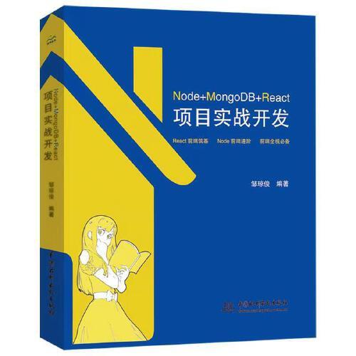 Node+MongoDB+React 项目实战开发