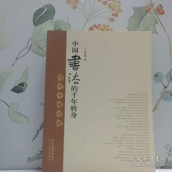 中國書法的千年轉(zhuǎn)身:旭宇今楷初探