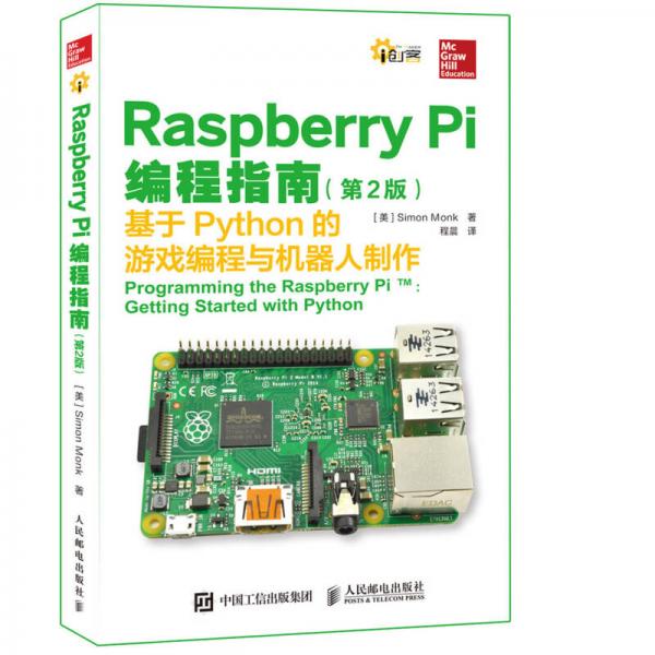 Raspberry Pi编程指南 第2版 基于Python的游戏编程与机器人制作