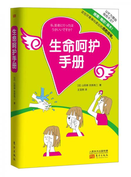 生命呵護(hù)手冊(cè)