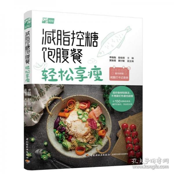 脂控糖飽腹餐 輕松享瘦