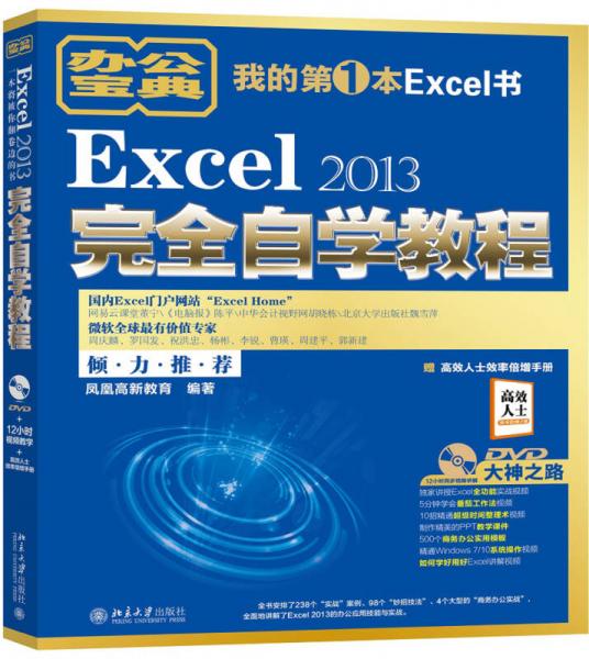 Excel 2013完全自学教程