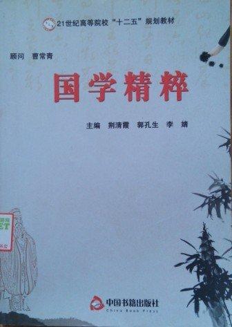國學(xué)精粹