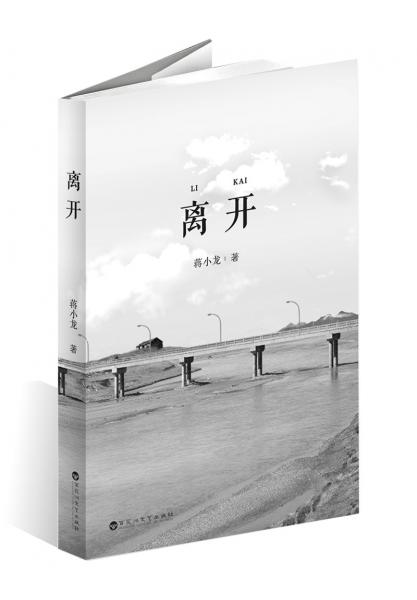離開