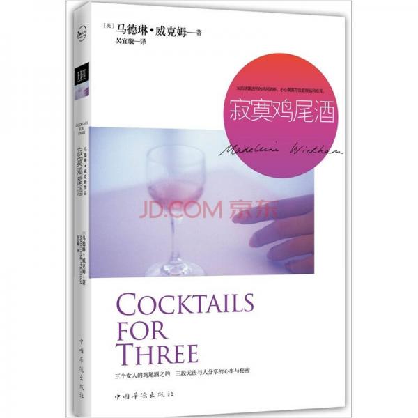 寂寞雞尾酒