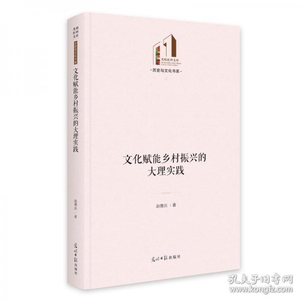 文化賦能鄉(xiāng)村振興的大理實踐
