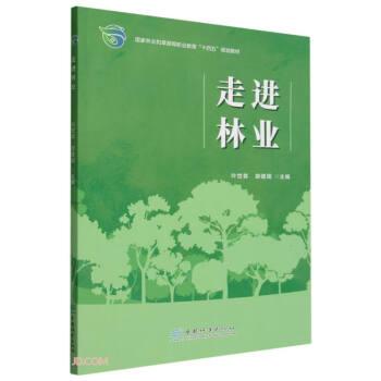 走進(jìn)林業(yè)
