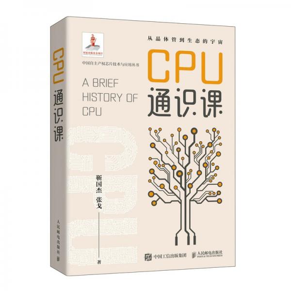 CPU通識(shí)課