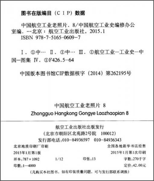 中国航空工业老照片8