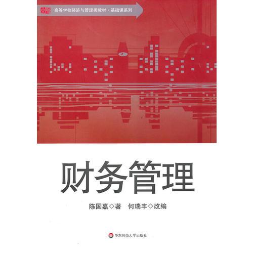 財務(wù)管理