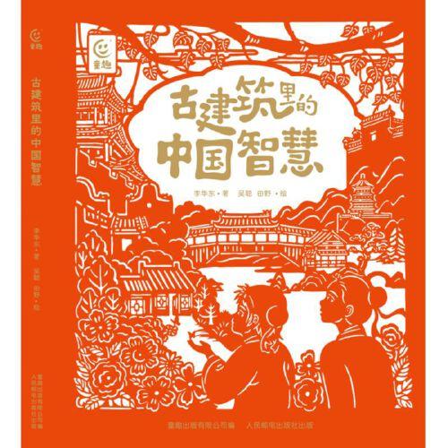 古建筑里的中國智慧