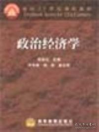 政治经济学