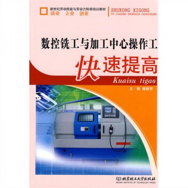 數(shù)控銑工與加工中心操作工快速提高