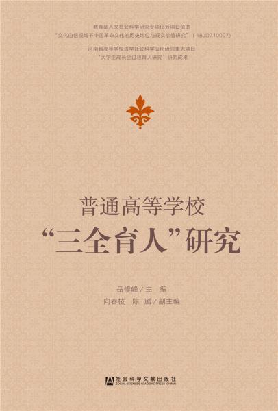 普通高等學(xué)?！叭恕毖芯? onerror=