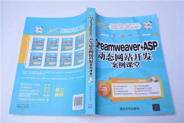 Dreamveaver+ASP动态网站开发案例课堂/网站开发案例课堂